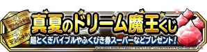 iOS/Android「ドラゴンクエストモンスターズ スーパーライト」新魔王「ドーク（ランクS）」登場！「魔王フェス」＆「真夏のドリーム魔王くじ」が開催の画像20