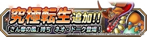 iOS/Android「ドラゴンクエストモンスターズ スーパーライト」新魔王「ドーク（ランクS）」登場！「魔王フェス」＆「真夏のドリーム魔王くじ」が開催の画像21