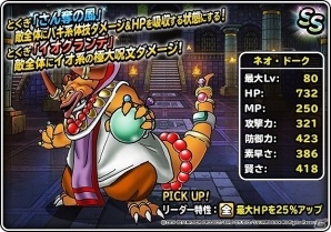 iOS/Android「ドラゴンクエストモンスターズ スーパーライト」新魔王「ドーク（ランクS）」登場！「魔王フェス」＆「真夏のドリーム魔王くじ」が開催の画像22