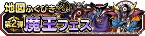 iOS/Android「ドラゴンクエストモンスターズ スーパーライト」新魔王「ドーク（ランクS）」登場！「魔王フェス」＆「真夏のドリーム魔王くじ」が開催の画像8