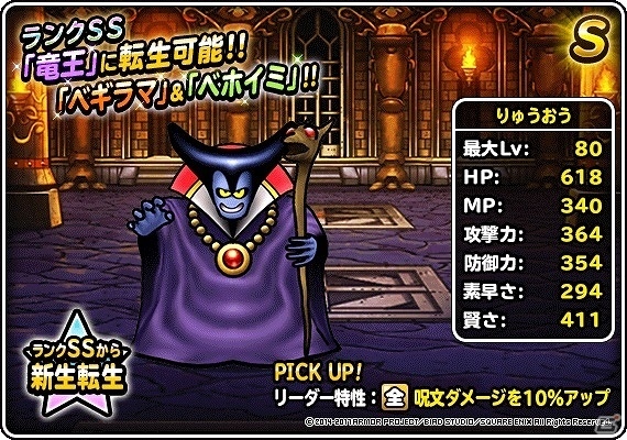 iOS/Android「ドラゴンクエストモンスターズ スーパーライト」新魔王「ドーク（ランクS）」登場！「魔王フェス」＆「真夏のドリーム魔王くじ」が開催の画像11