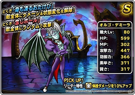 iOS/Android「ドラゴンクエストモンスターズ スーパーライト」新魔王「ドーク（ランクS）」登場！「魔王フェス」＆「真夏のドリーム魔王くじ」が開催の画像15