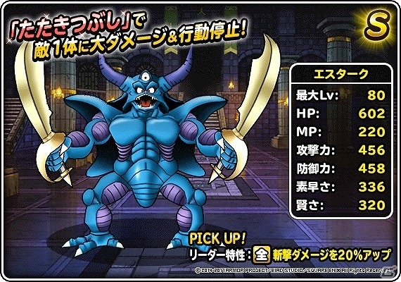 iOS/Android「ドラゴンクエストモンスターズ スーパーライト」新魔王「ドーク（ランクS）」登場！「魔王フェス」＆「真夏のドリーム魔王くじ」が開催の画像16