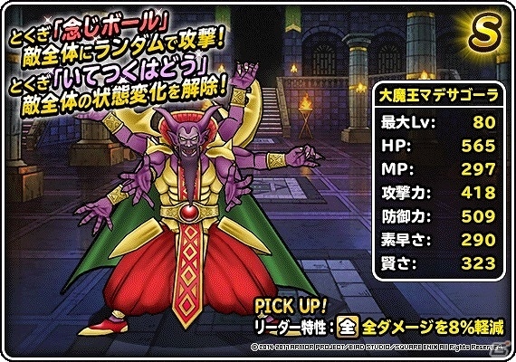 iOS/Android「ドラゴンクエストモンスターズ スーパーライト」新魔王「ドーク（ランクS）」登場！「魔王フェス」＆「真夏のドリーム魔王くじ」が開催の画像19