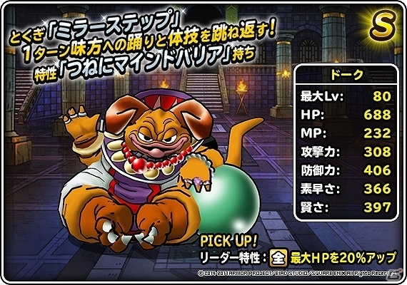 iOS/Android「ドラゴンクエストモンスターズ スーパーライト」新魔王「ドーク（ランクS）」登場！「魔王フェス」＆「真夏のドリーム魔王くじ」が開催の画像2