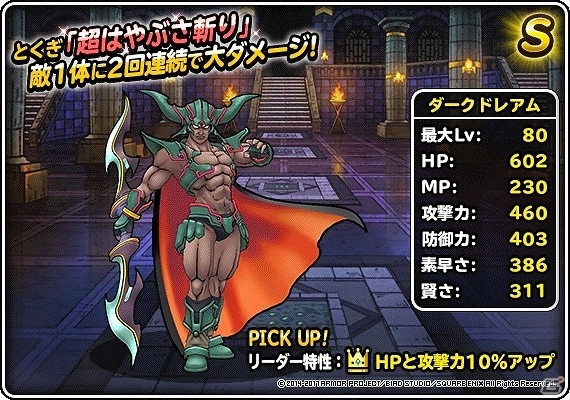 iOS/Android「ドラゴンクエストモンスターズ スーパーライト」新魔王「ドーク（ランクS）」登場！「魔王フェス」＆「真夏のドリーム魔王くじ」が開催の画像3