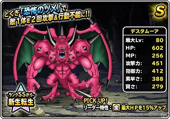 iOS/Android「ドラゴンクエストモンスターズ スーパーライト」新魔王「ドーク（ランクS）」登場！「魔王フェス」＆「真夏のドリーム魔王くじ」が開催の画像5