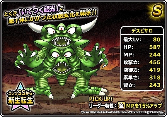 iOS/Android「ドラゴンクエストモンスターズ スーパーライト」新魔王「ドーク（ランクS）」登場！「魔王フェス」＆「真夏のドリーム魔王くじ」が開催の画像6