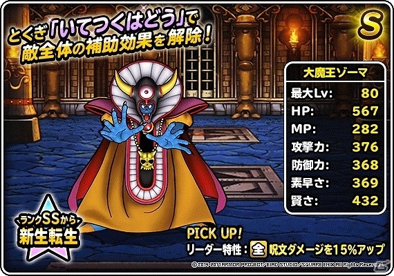 Ios Android ドラゴンクエストモンスターズ スーパーライト 新魔王 ドーク ランクs 登場 魔王フェス 真夏のドリーム魔王くじ が開催 ゲーム情報サイト Gamer