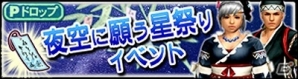 iOS/Android「モンスターハンター エクスプロア」最終進化で覇玉化する武器も手に入る！七夕イベント「夜空に願う星祭り」が開催の画像1