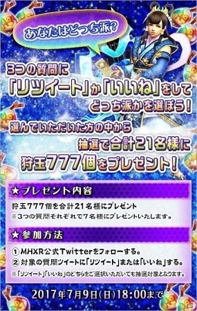 iOS/Android「モンスターハンター エクスプロア」最終進化で覇玉化する武器も手に入る！七夕イベント「夜空に願う星祭り」が開催の画像10
