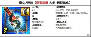 iOS/Android「モンスターハンター エクスプロア」最終進化で覇玉化する武器も手に入る！七夕イベント「夜空に願う星祭り」が開催の画像3