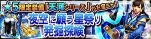 iOS/Android「モンスターハンター エクスプロア」最終進化で覇玉化する武器も手に入る！七夕イベント「夜空に願う星祭り」が開催の画像5