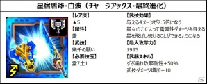 iOS/Android「モンスターハンター エクスプロア」最終進化で覇玉化する武器も手に入る！七夕イベント「夜空に願う星祭り」が開催の画像6