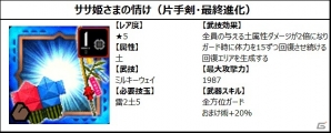 iOS/Android「モンスターハンター エクスプロア」最終進化で覇玉化する武器も手に入る！七夕イベント「夜空に願う星祭り」が開催の画像7