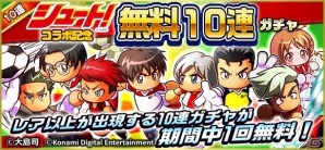 「実況パワフルサッカー」漫画「シュート！」コラボがスタート―掛川高校シナリオが配信＆掛西中トリオのプレゼントもの画像5