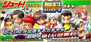 「実況パワフルサッカー」漫画「シュート！」コラボがスタート―掛川高校シナリオが配信＆掛西中トリオのプレゼントもの画像6