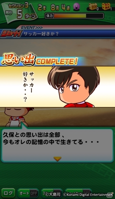 「実況パワフルサッカー」漫画「シュート！」コラボがスタート―掛川高校シナリオが配信＆掛西中トリオのプレゼントもの画像12
