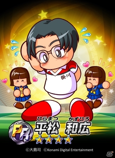 「実況パワフルサッカー」漫画「シュート！」コラボがスタート―掛川高校シナリオが配信＆掛西中トリオのプレゼントもの画像2