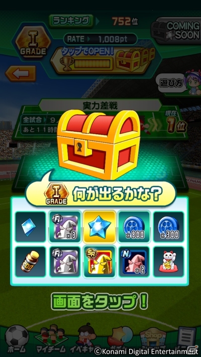 「実況パワフルサッカー」漫画「シュート！」コラボがスタート―掛川高校シナリオが配信＆掛西中トリオのプレゼントもの画像20
