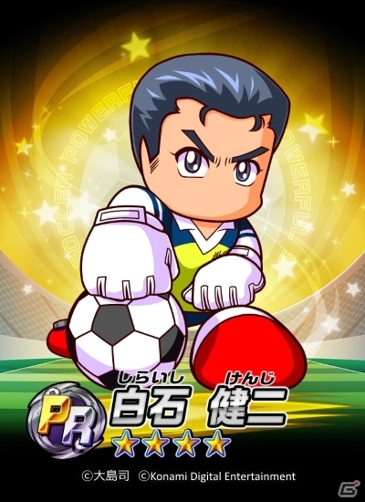 「実況パワフルサッカー」漫画「シュート！」コラボがスタート―掛川高校シナリオが配信＆掛西中トリオのプレゼントもの画像4