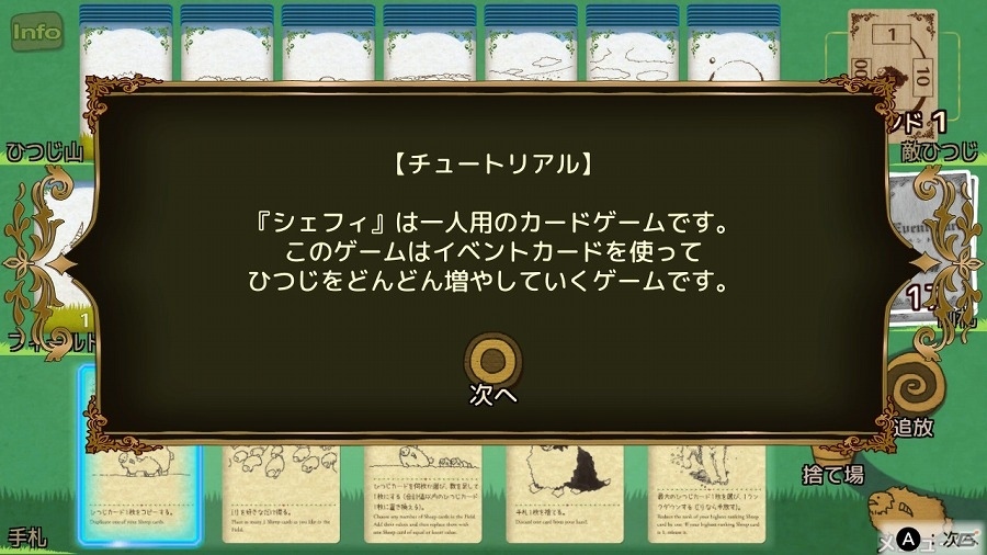Nintendo Switch「シェフィ―Shephy―」が配信開始―ひつじを増やしていく一人用カードゲームの画像2