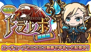 iOS/Android「ドラゴンレボルト」ゲーム紹介動画と新プロモーションムービーが公開！公式インスタグラムも開設の画像1