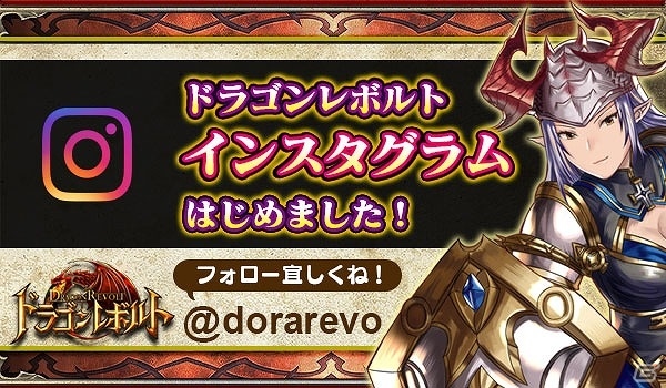 iOS/Android「ドラゴンレボルト」ゲーム紹介動画と新プロモーションムービーが公開！公式インスタグラムも開設の画像5