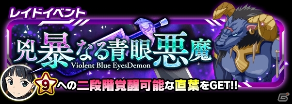 「ソードアート・オンライン コード・レジスタ」夏がきた！おまけ満載の水着レアスカウトがスタート＆直葉がもらえるレイドイベントも開催の画像7