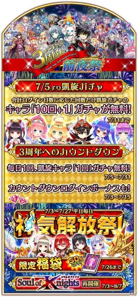 iOS/Android「白猫プロジェクト」以前登場していた☆4キャラクターや☆4武器が手に入る“凱旋ガチャ”が開催！の画像1