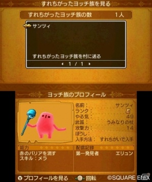 すれちがい通信を使った新たな遊びも！ふたつの見た目で冒険できる3DS版「ドラゴンクエストXI　過ぎ去りし時を求めて」の魅力を紹介の画像29