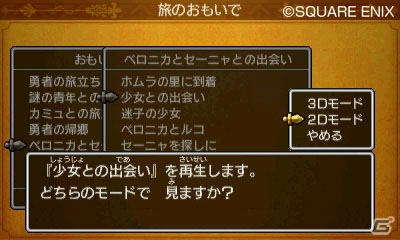 すれちがい通信を使った新たな遊びも！ふたつの見た目で冒険できる3DS版「ドラゴンクエストXI　過ぎ去りし時を求めて」の魅力を紹介の画像8