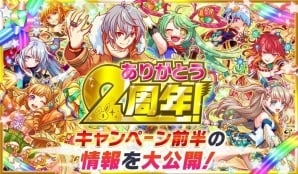 「クラッシュフィーバー」2周年感謝キャンペーンが7月7日スタート！フェス限確定無料ガチャ＆2周年くじなどを実施の画像1