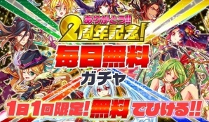 「クラッシュフィーバー」2周年感謝キャンペーンが7月7日スタート！フェス限確定無料ガチャ＆2周年くじなどを実施の画像6
