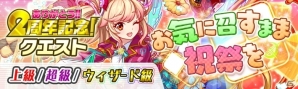 「クラッシュフィーバー」2周年感謝キャンペーンが7月7日スタート！フェス限確定無料ガチャ＆2周年くじなどを実施の画像9
