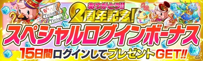 「クラッシュフィーバー」2周年感謝キャンペーンが7月7日スタート！フェス限確定無料ガチャ＆2周年くじなどを実施の画像14