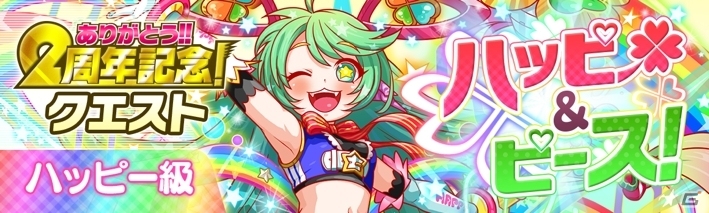 「クラッシュフィーバー」2周年感謝キャンペーンが7月7日スタート！フェス限確定無料ガチャ＆2周年くじなどを実施の画像7