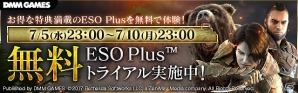 PC「エルダー・スクロールズ・オンライン 日本語版」プレミアムメンバーシップである「ESO Plus」を無料で体験できるトライアルウィークが開催!の画像1