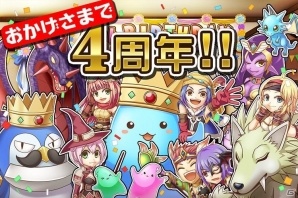 iOS/Android「ブレイブオンライン～残された光～」4thバースデーイベントが開催！七夕イベントも7月11日より開始の画像1