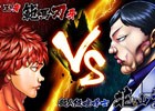 “地上最強”は誰か？iOS/Android「グラップラー刃牙 アルティメットチャンピオンシップ」が配信決定―事前登録も開始