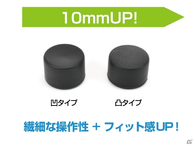 Nintendo Switch Proコントローラー用シリコンカバー＆操作性を向上させるPS4/Switch用マルチエクストラパッドが本日発売の画像14