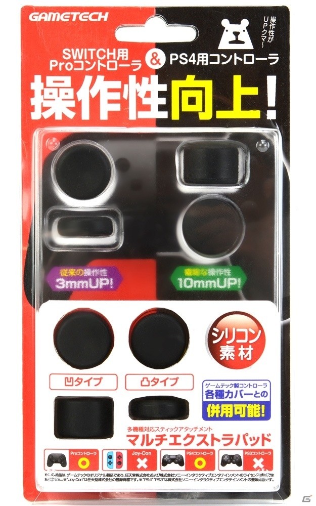 Nintendo Switch Proコントローラー用シリコンカバー＆操作性を向上させるPS4/Switch用マルチエクストラパッドが本日発売の画像16
