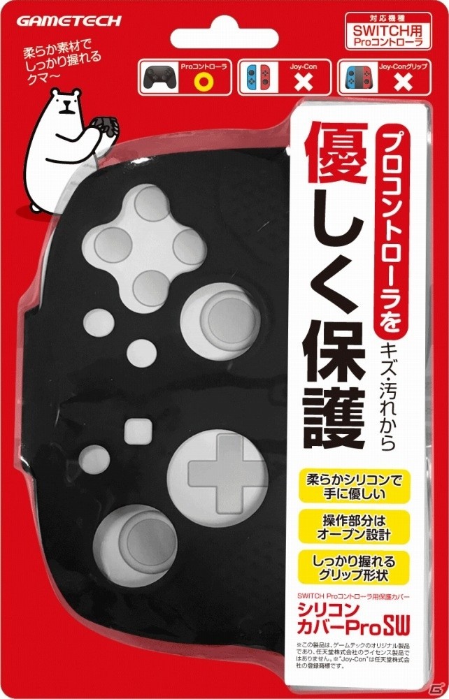 Nintendo Switch Proコントローラー用シリコンカバー＆操作性を向上させるPS4/Switch用マルチエクストラパッドが本日発売の画像9