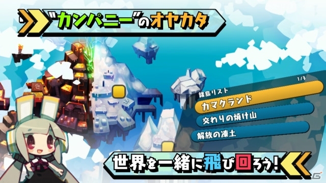 斉藤朱夏さんがナレーションを務めるPS4「ハコニワカンパニワークス」システム紹介動画が公開の画像1