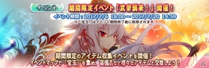 iOS/Android「三極姫DEFENCE」宝玉を集めるイベント「武帝襲来！」が開催！の画像1