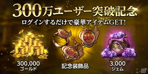 iOS/Android「HIT」が300万ユーザーを突破！特典がもらえる記念キャンペーン＆新機能も追加されるアップデートが実施の画像3