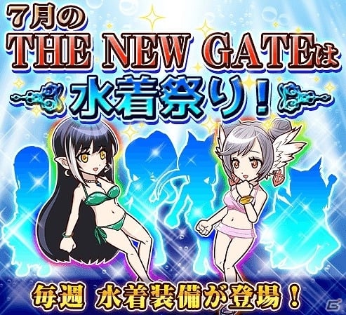 iOS/Android「THE NEW GATE」全女性キャラの水着装備が登場する「水着祭り」が開催！7月は毎週新星6装備と水着装備が登場の画像1