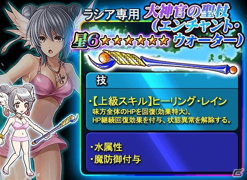 iOS/Android「THE NEW GATE」全女性キャラの水着装備が登場する「水着祭り」が開催！7月は毎週新星6装備と水着装備が登場の画像3