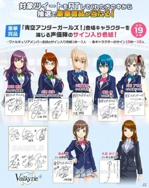 iOS/Android「青空アンダーガールズ！」“レジェンド級”グループ「ヴァルキュリア」のメンバーを含む追加キャラクターの情報が公開の画像8