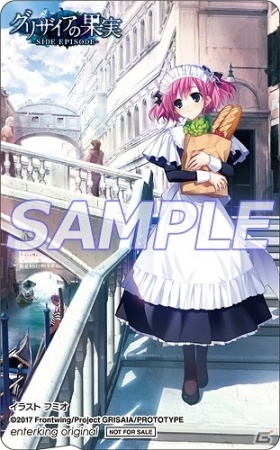 PS Vita「グリザイアの果実 -SIDE EPISODE-」ショップオリジナル特典の情報が公開！キーホルダーや大判布ポスターなどがラインナップの画像5